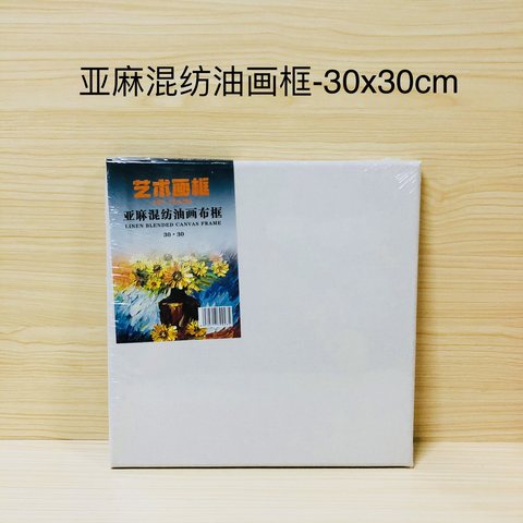 亚麻混纺油画框-30x30cm