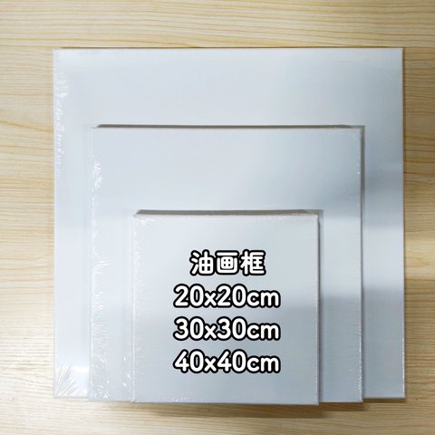 油画框-40x40cm
