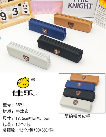 佳乐3591笔袋
