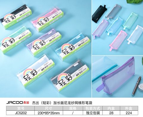 杰出JC5202笔袋-网纱/梯形