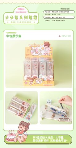 鹰美高MG-9152笔袋-透明