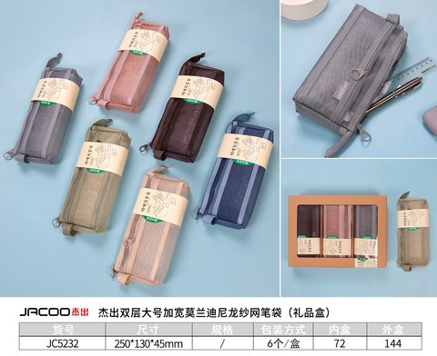 杰出JC5232笔袋-网纱/双层