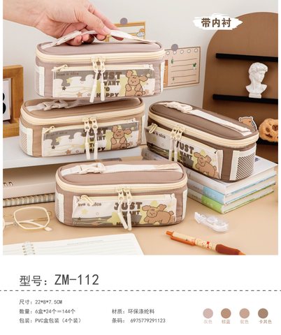 智美ZM-112笔袋