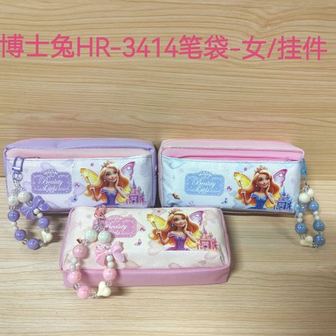 博士兔HR-3414笔袋-女/挂件