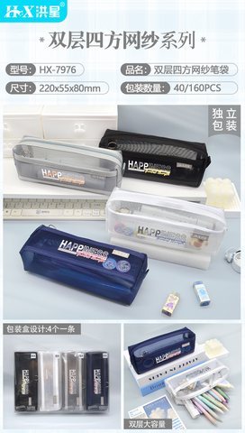 洪星HX-7976笔袋