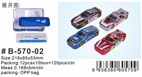 ●小灵精B-570文具盒-汽车套装/铁