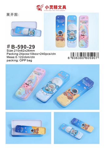 小灵精B-590文具盒-铁/双层