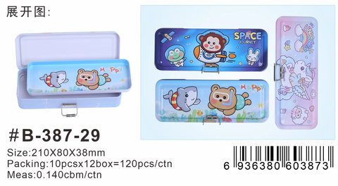 小灵精B-387文具盒-铁