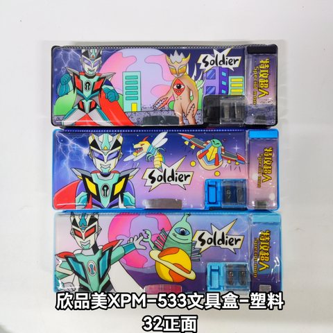 欣品美XPM-533文具盒-塑料