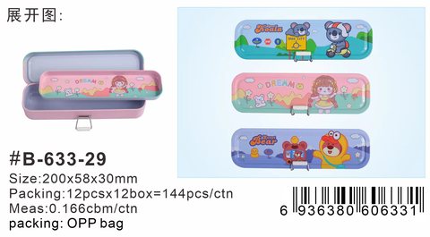 小灵精B-633文具盒-T