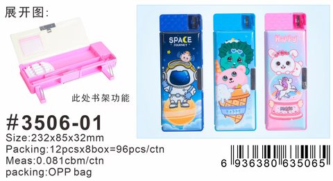 小灵精3506文具盒-塑料