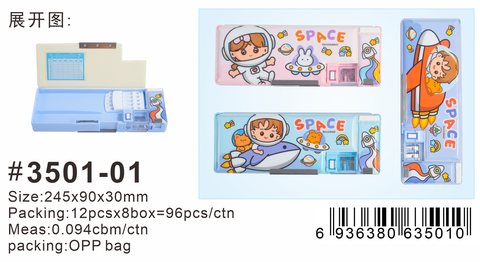 小灵精3501文具盒-塑料
