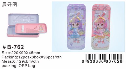 小灵精B-762文具盒-铁