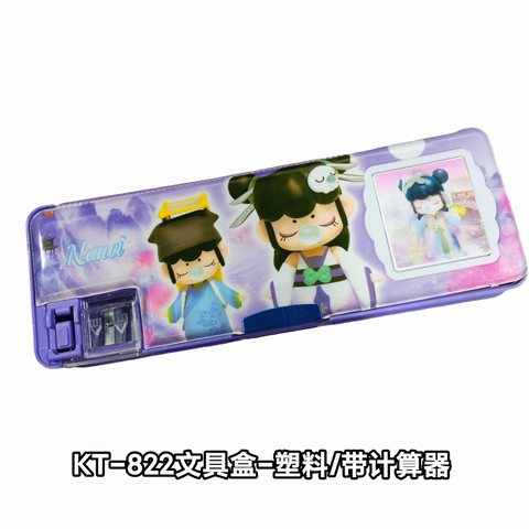 KT-822文具盒-塑料/带计算器
