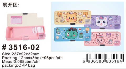 小灵精3516文具盒-塑料