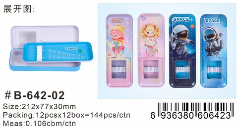 小灵精B-642文具盒-铁