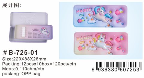 小灵精B-725文具盒-铁
