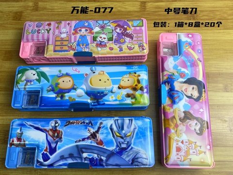 万能-077文具盒-塑料