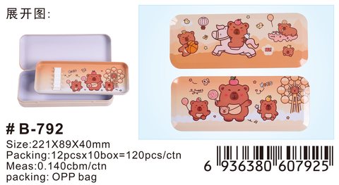 小灵精B-792文具盒-铁