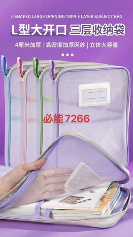 必能BN-7266科目袋-网纱/L型开口