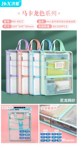 洪星HX-6927科目袋-A4/网纱/L型开口/竖