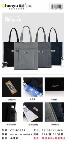 晨语CY-B3057布袋