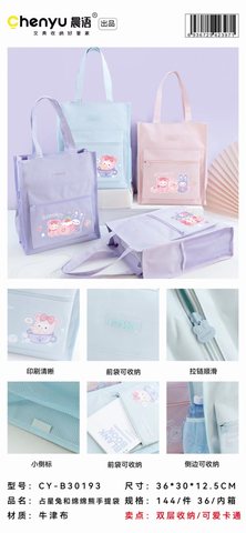 晨语CY-B30193布袋