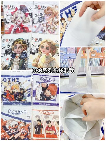 080系列布袋混款