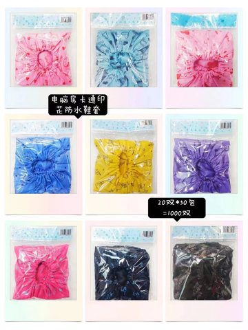 卡通电脑精品鞋套-防水