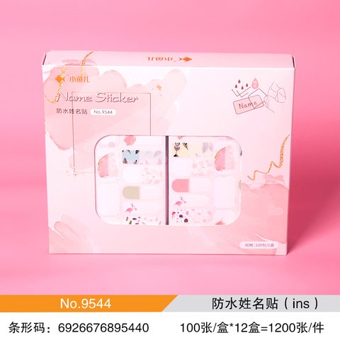小鱼儿9544姓名贴-防水