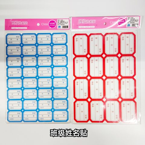 班级姓名贴(F-8400)