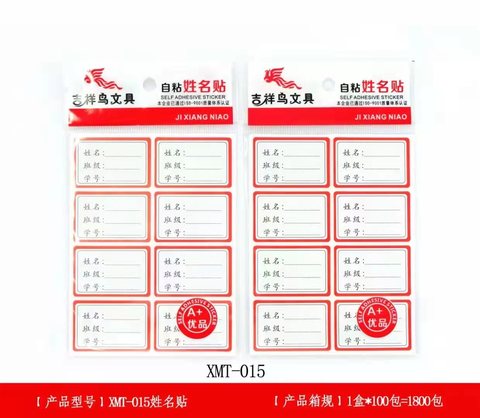 吉祥鸟自粘姓名贴-混