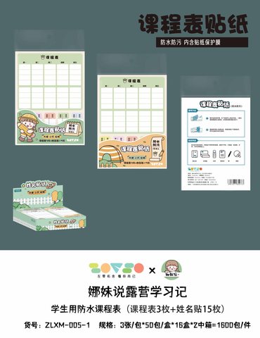 左零佑舍ZLXM-005课程表-防水