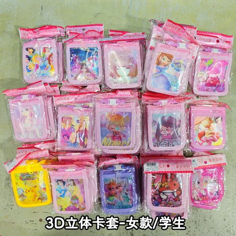 3D立体卡套-女款/学生(工作卡)