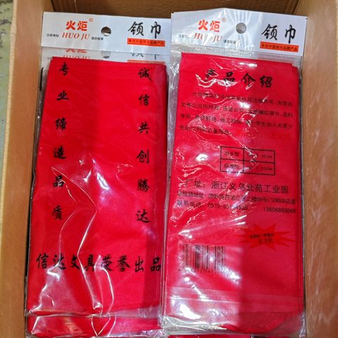 信达火炬红领巾