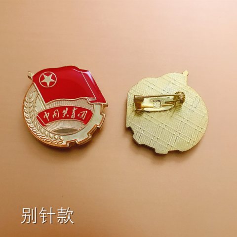 中国共青团徽章-标准款/别针