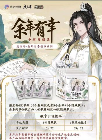 正-QYN-02庆余年-余年有幸徽章系列
