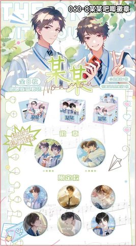 060-8某某吧唧徽章-6个