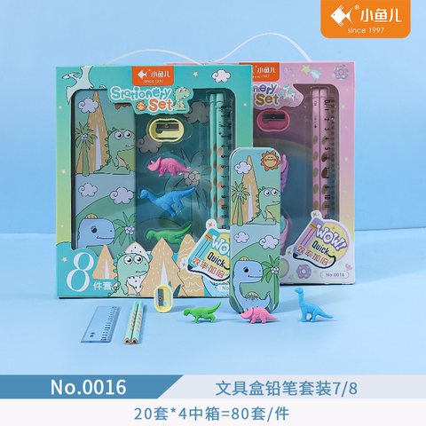 小鱼儿0016文具套装-8件套