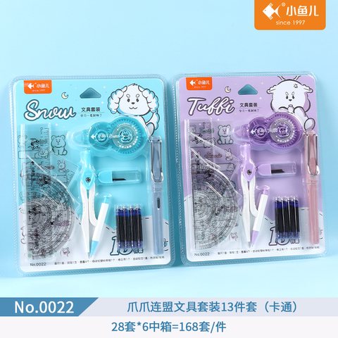 小鱼儿0022文具套装-13件套