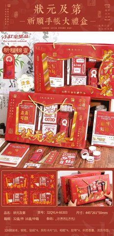 小红伞32QYLH-66303状元及第礼盒套装