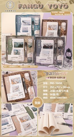 梵谷优优F62-16458旷野四季如愿礼盒