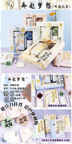 柒月23708奔赴梦想礼盒