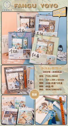 梵谷优优F120-16448诗词少年诗词赋礼盒