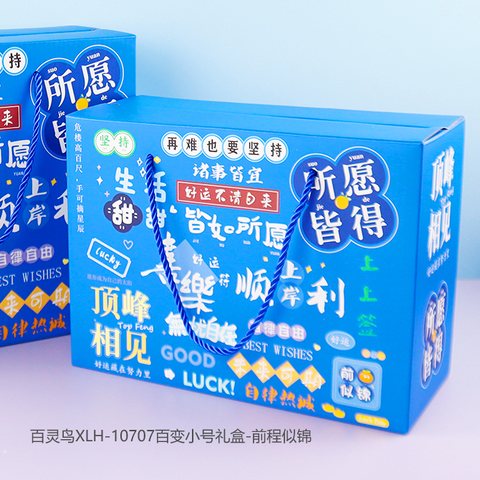 百灵鸟XLH-10707百变小号礼盒-前程似锦