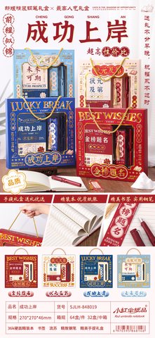 小红伞SJLH-848019礼盒套装-成功上岸