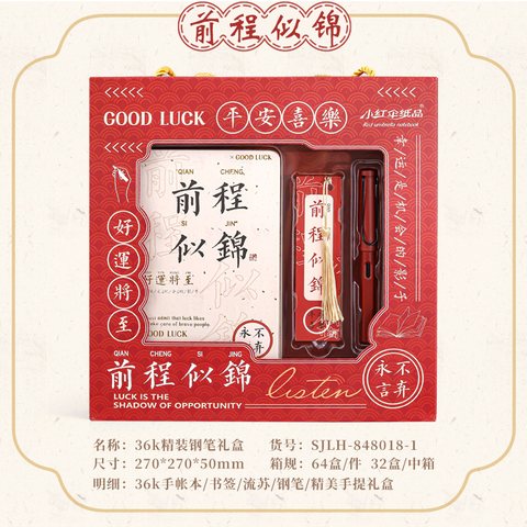 小红伞SJLH-848018礼盒套装