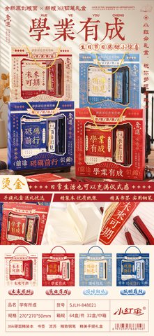小红伞SJLH-848021礼盒套装-学有所成