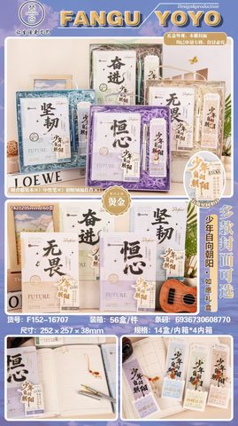 梵谷优优F152-16707少年自向朝阳如愿礼盒