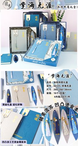 柒月66125如愿礼盒-学海无涯
